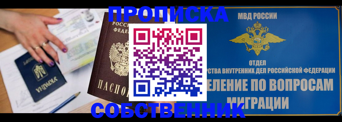 где прописаться в Фрязино