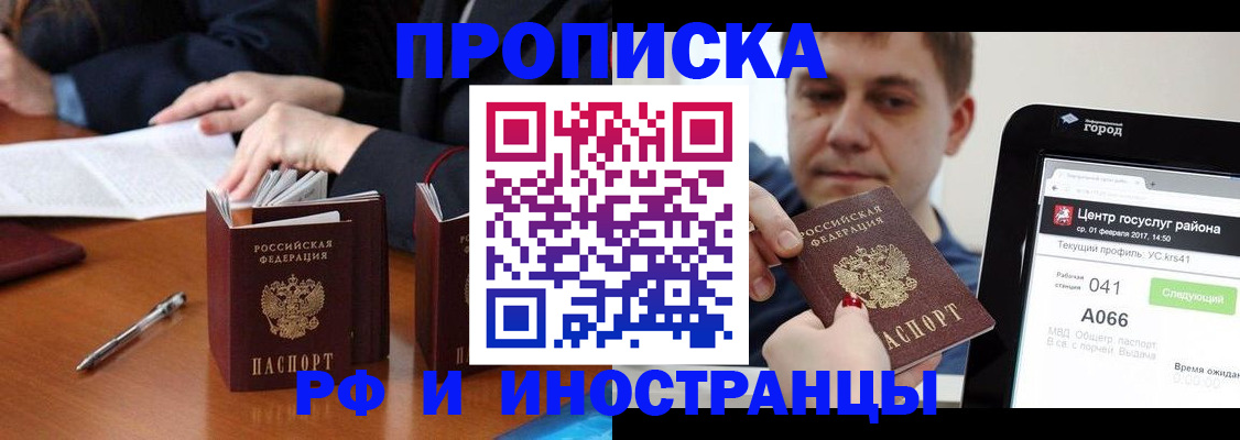 временная регистрация поиск в Фрязино