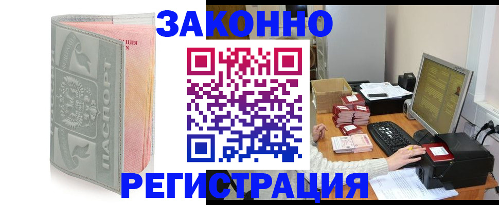 купить прописку в Фрязино